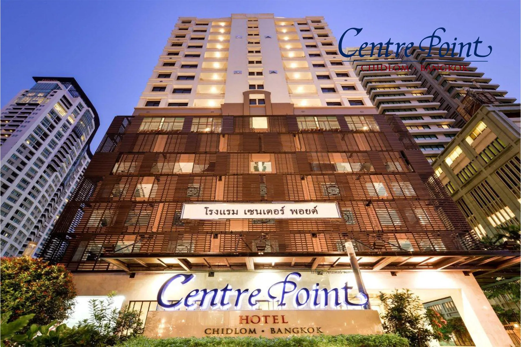 โรงแรมเซ็นเตอร์พอยท์ ชิดลม (Centre Point Hotel Chidlom)