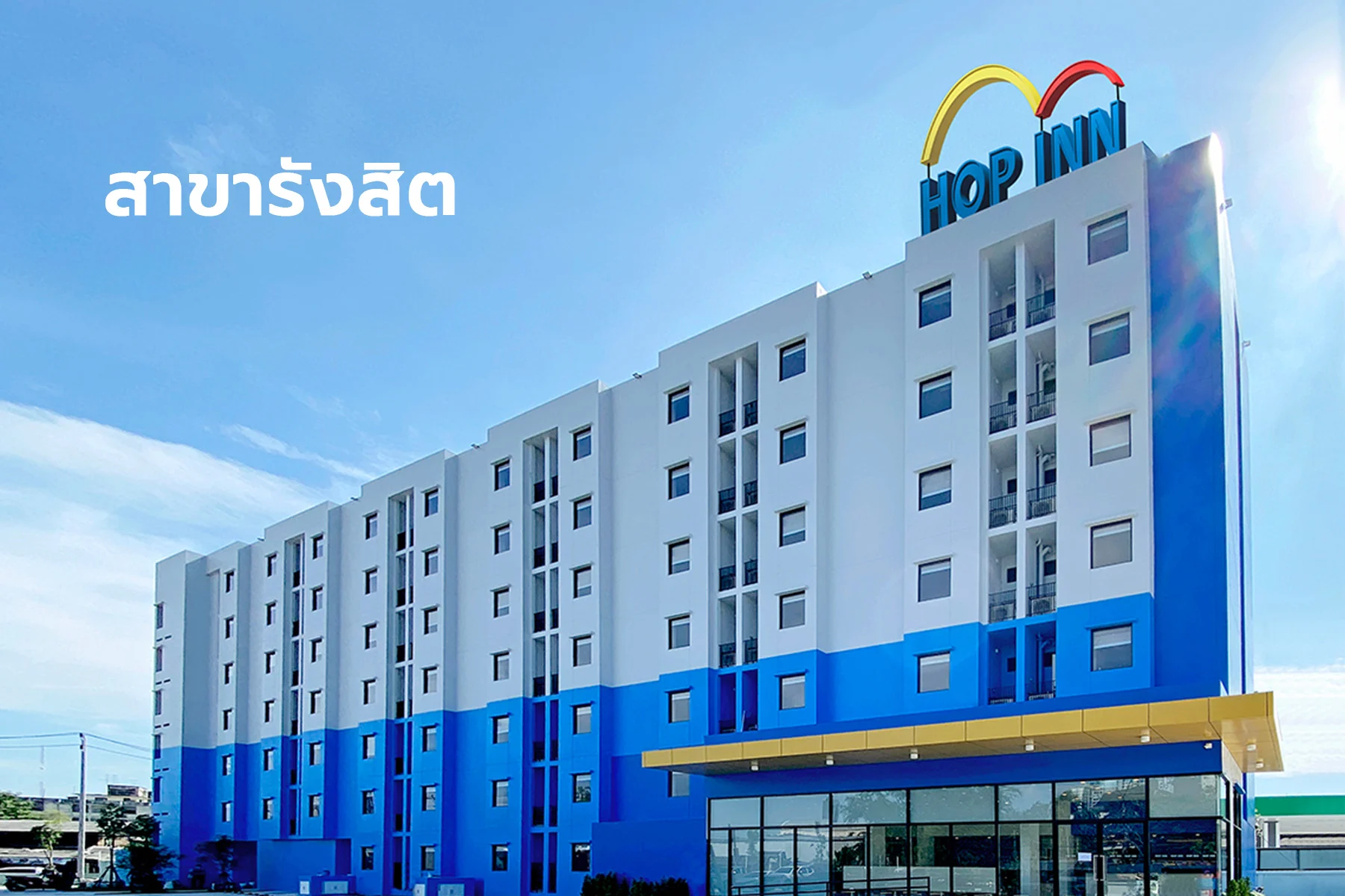 โรงแรมฮ็อป อินน์ สาขารังสิต (Hop Inn Rangsit)
